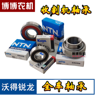 沃得锐龙收割机配件 全车轴承 6201/6310轴承  福田雷沃轴承