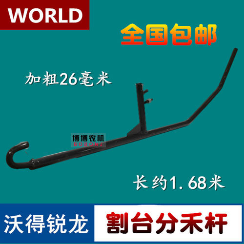 沃得锐龙收割机配件 分禾杆 分合器 割台分禾管 沃德配件全车