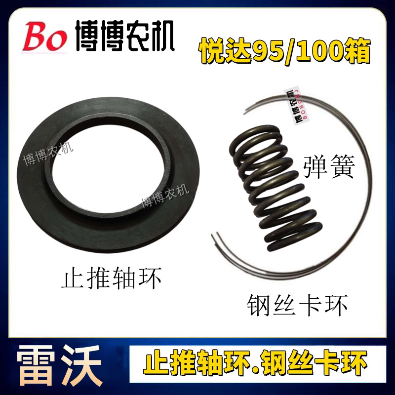 雷沃RG70收割机配件悦达变速箱止推轴环钢丝卡环转向弹簧压簧