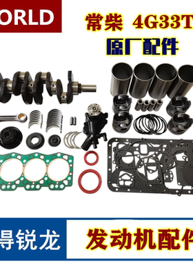 沃得锐龙收割机配件常柴4G33TC发动机曲轴连杆瓦缸垫水泵活塞缸体