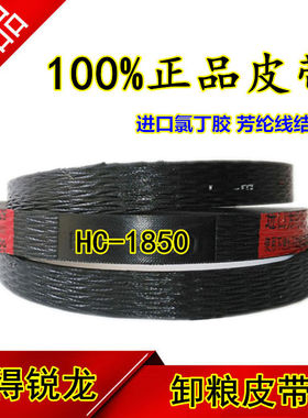 沃得锐龙收割机皮带 三角带 型号 HC-1850 传送部位 卸粮皮带