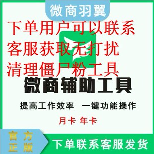 微商羽翼激活会员微商羽翼兑换卡密月卡 安卓微商羽翼授权码