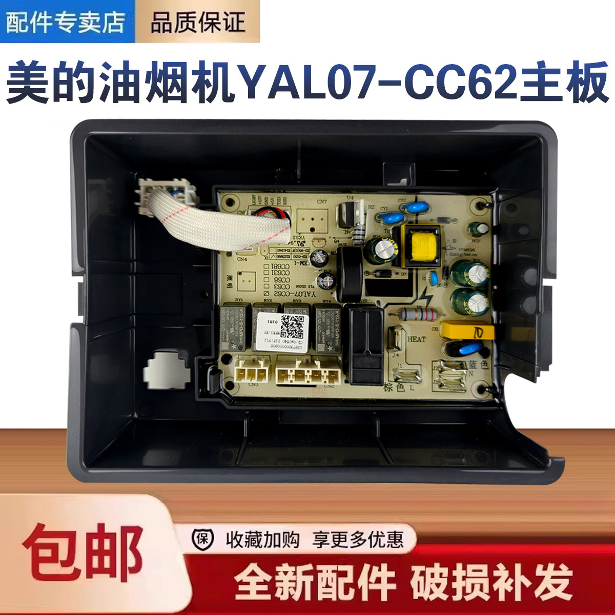 美的油烟机CXW-200-TJ9031-GR(宜家)主板控制电源