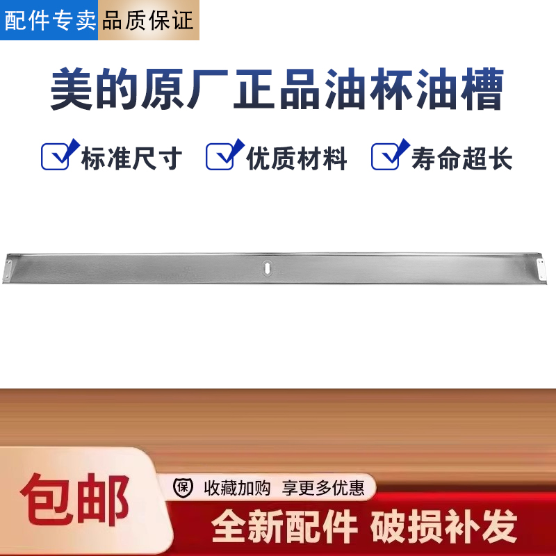 美的油烟机CXKP924W/CXW-110-E90-H9/E971T油槽接油盒不锈钢油杯