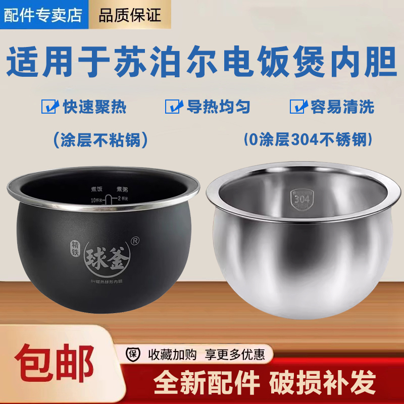 苏泊尔电饭煲IH电磁球釜内胆SF50HC32精铁50HC57不锈钢HC750锅胆