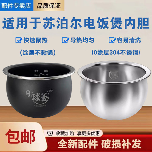 苏泊尔电饭煲IH电磁球釜内胆SF50HC32精铁50HC57不锈钢HC750锅胆