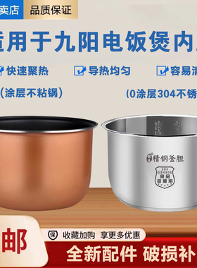 适用九阳电饭锅5L升PT-168不锈钢内胆50FZ810 50FZ821 50YD02不粘