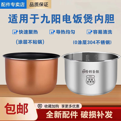 适用九阳电饭锅5L升PT-168不锈钢内胆50FZ810 50FZ821 50YD02不粘