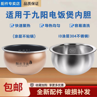 适用九阳电饭煲内胆不锈钢F40FY1/40FY806/40FY803FY5/Y2铜匠厚釜