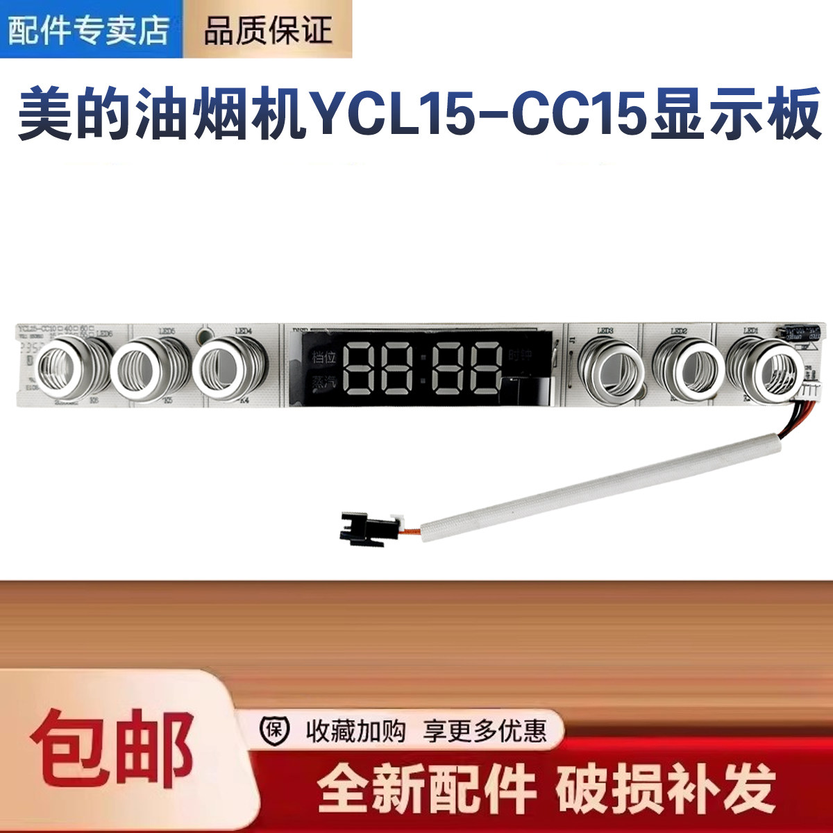 美的油烟机CXW-200-TT9030/TT9032/DJ570R显示板按键灯板配件
