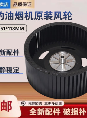 美的油烟机CXW-280-H7/JC501/C62P/B66/J18P/JC503风涡轮排油叶轮