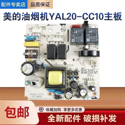 美的油烟机CXW-200-TJ9013/DJ320/H32/J57C/18主板控制电源电脑板