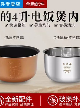 适用美的电饭煲内胆MB-FS3073/4073A/WFD4016不粘锅3L4L5升配件