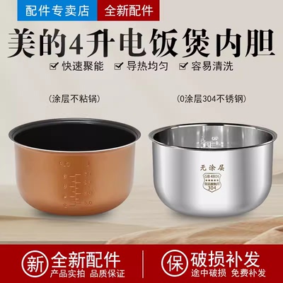 适用美的电饭煲内胆MB-FS3073/4073A/WFD4016不粘锅3L4L5升配件