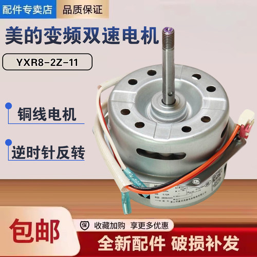 美的燃气热水器风机JSQ21-11HCN1/JSQ22-D1/H5/ZC1电机反转铜线