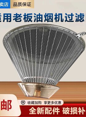 老板抽油烟机CXW-185-3002 3008过滤网配件适用ROBAM隔油网接油杯