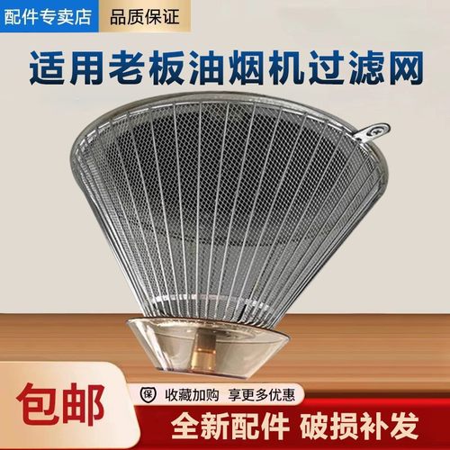 老板抽油烟机CXW-185-3002 3008过滤网配件适用ROBAM隔油网接油杯