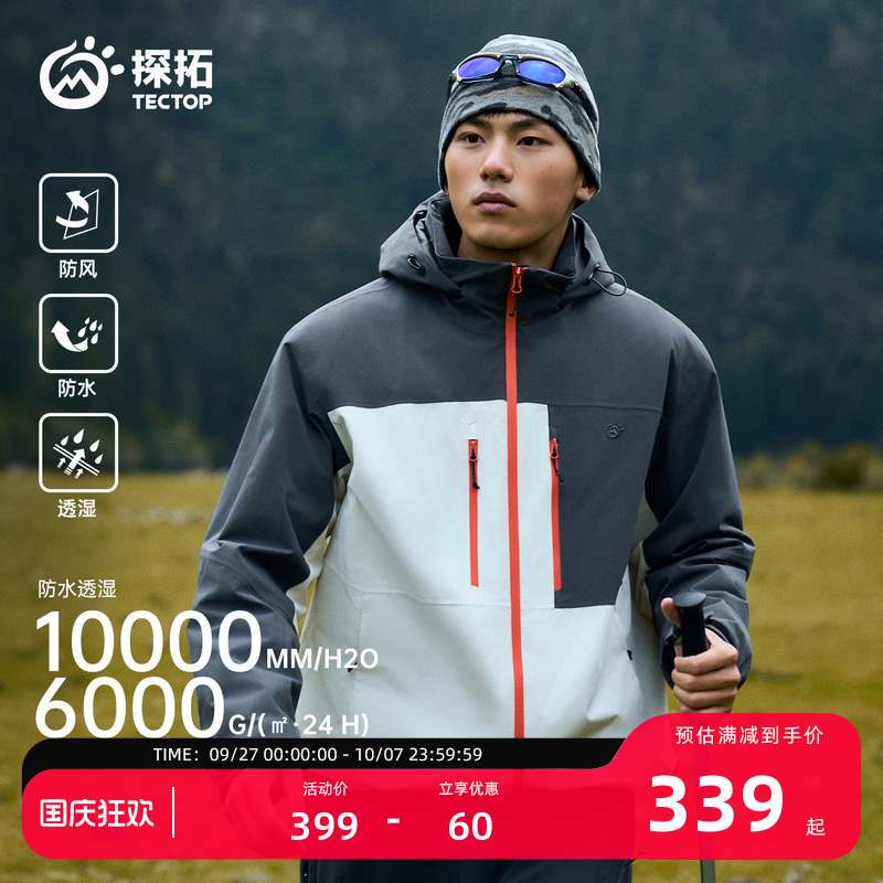 TECTOP/探拓户外套棉冲锋衣男秋冬保暖防风防水徒步登山棉服外套