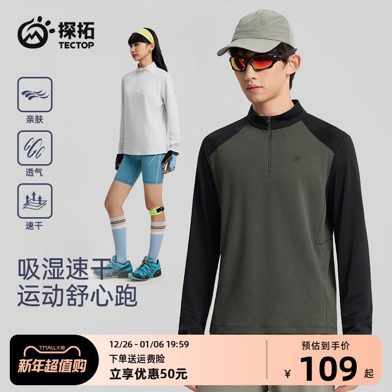 tectop/探拓户外速干长袖T恤男女款春夏透气吸汗运动跑步训练健身