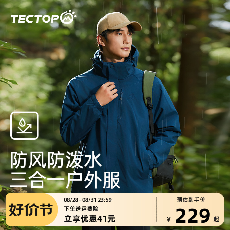 探拓户外冲锋衣女三合一外套男冬季加厚保暖可拆卸防水防风登山服