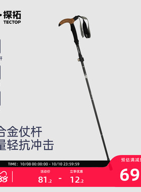 TECTOP/探拓户外铝合金折叠五节登山杖徒步手杖便携拐杖爬山拐棍