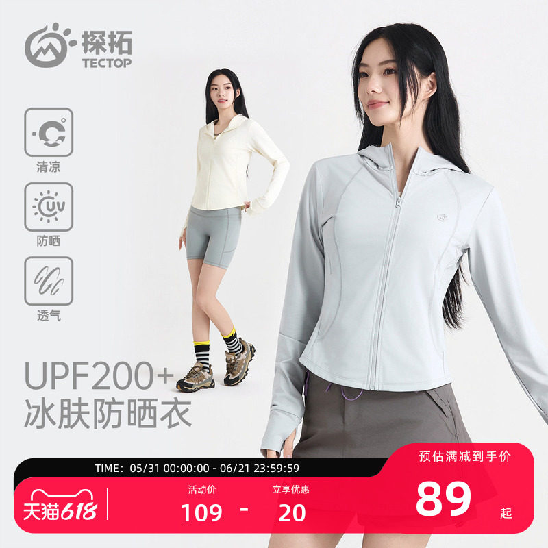 探拓户外修身防晒衣女夏季冰丝凉感UPF200+专业防紫外线透气轻薄