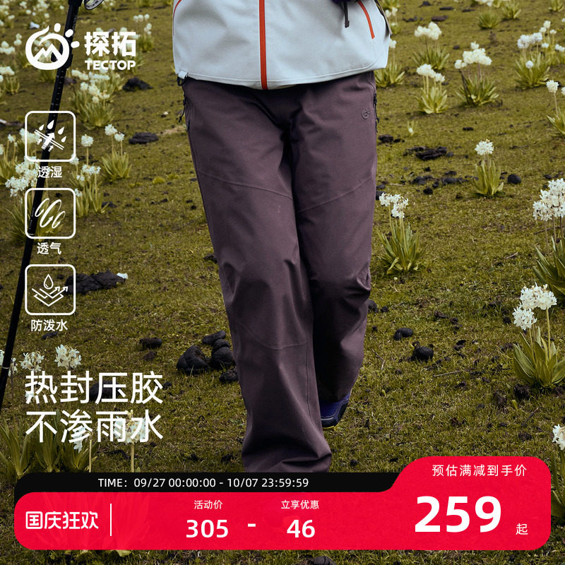 【擎峰】探拓户外暴雨级硬壳冲锋裤男女防风防水透气徒步登山长裤