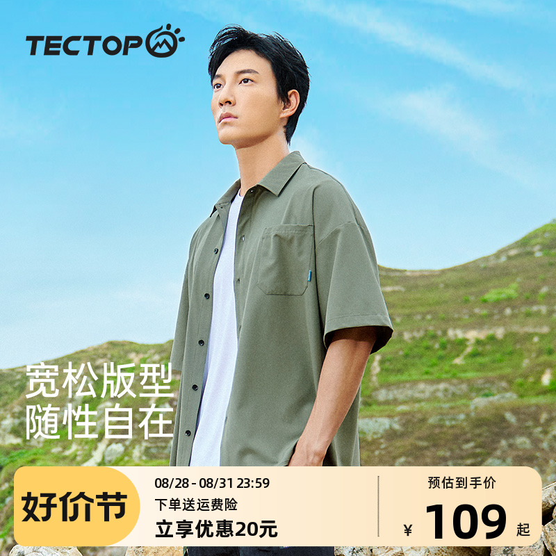 tectop探拓户外夏季防晒衬衫男女款宽松纯色衬衣翻领百搭短袖上衣