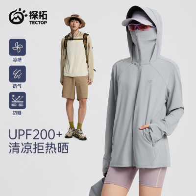 TECTOP/探拓户外防晒衣upf200+男女连帽透气速干轻薄透气凉感外套