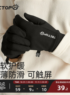探拓/tectop户外保暖防滑手套可触屏男女款秋冬加绒防寒骑车登山