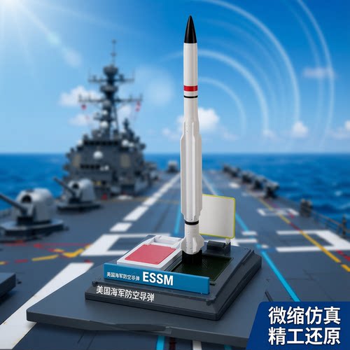 微缩ESSM防空导弹发射模型摆件