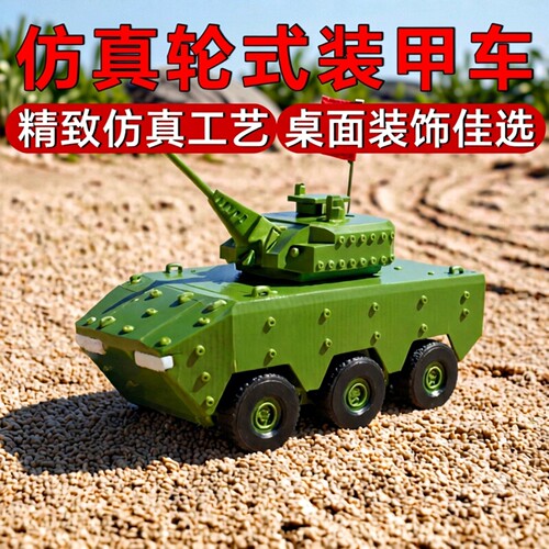 微缩中国VN22轮式装甲车模型摆件