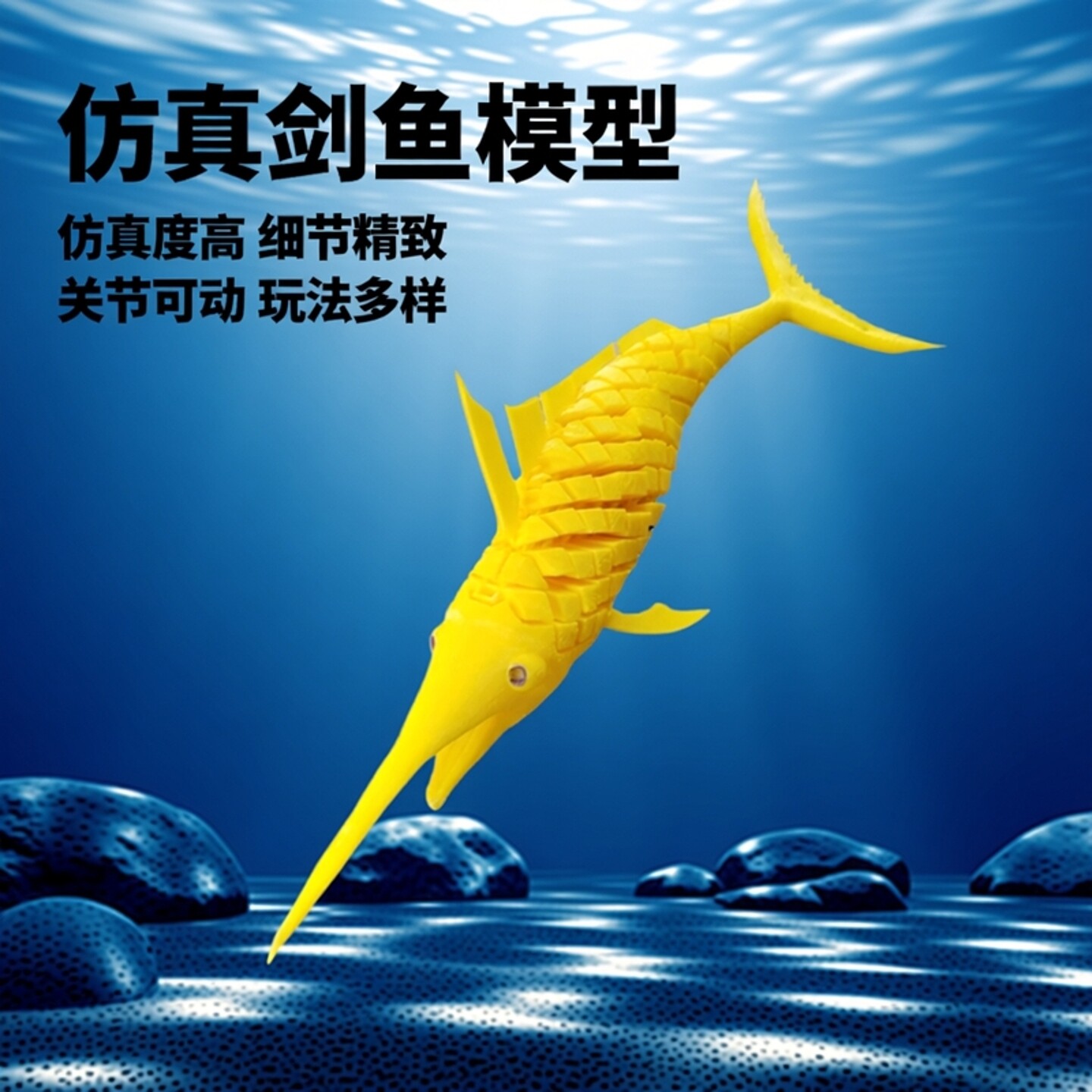 仿真全身关节可活动创意金枪鱼