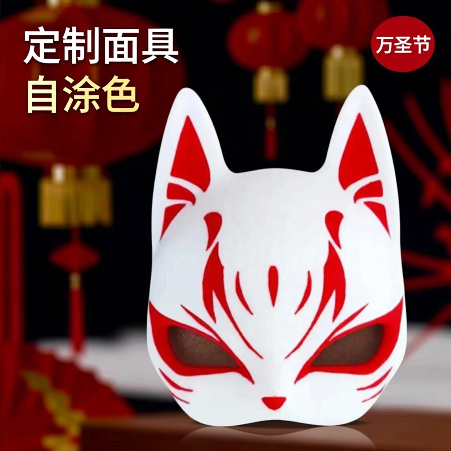 3D打印可定制白模面具装扮道具图片