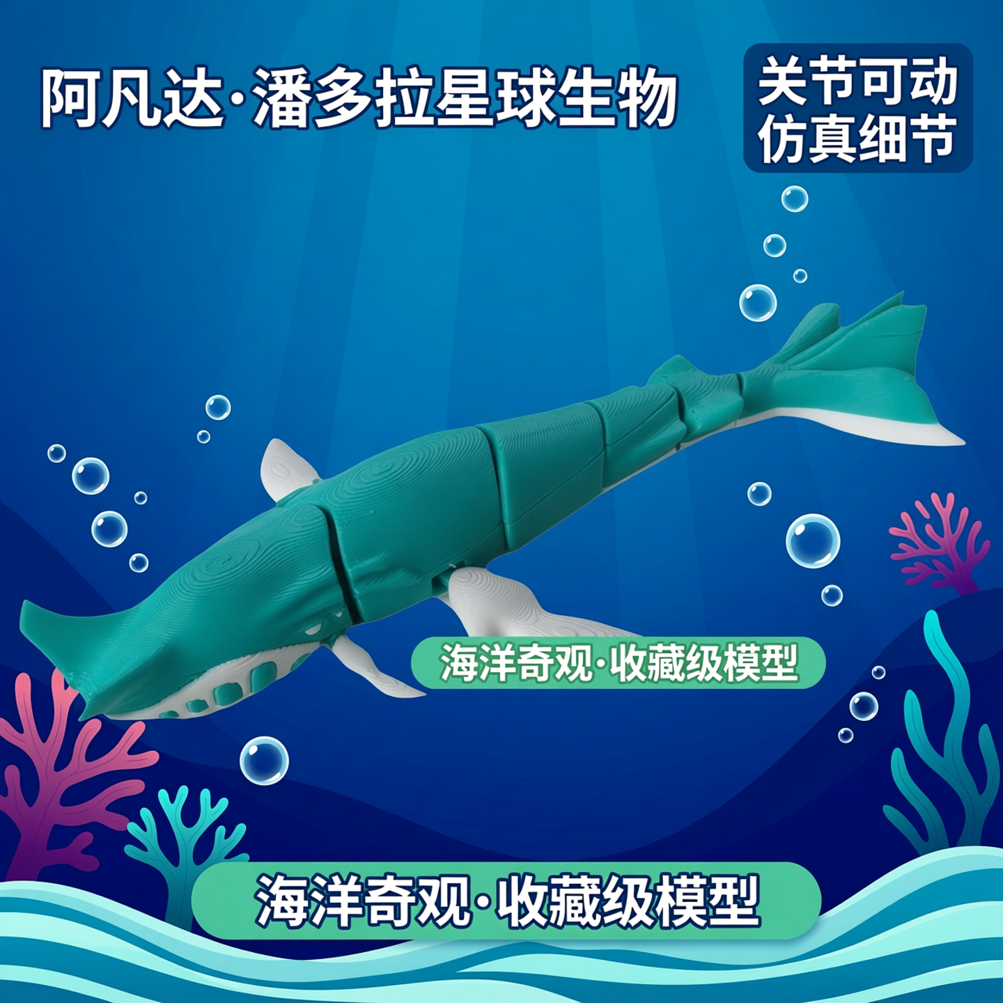 阿凡达潘多拉星球生物图鲲模型海洋生物关节木偶模型送礼物用玩具