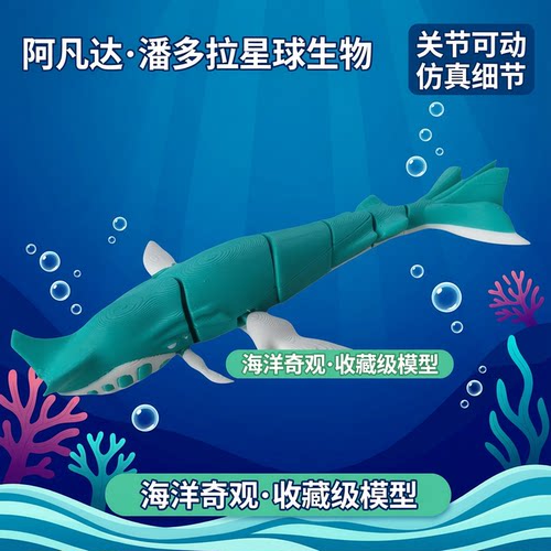 阿凡达潘多拉星球生物图鲲模型