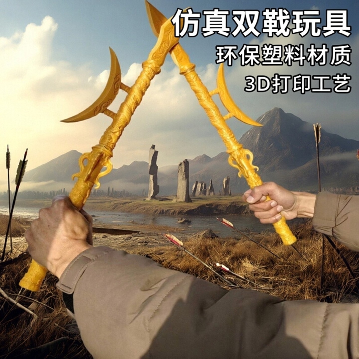 仿真双戟三国演义典韦武器3D打印环保塑料玩具摆件Cosplay道具