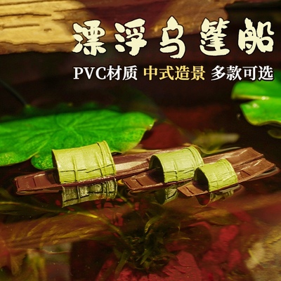 鱼缸造景小摆件下水漂浮乌篷船