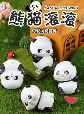 熊猫车载玩偶圆滚滚小摆件树脂