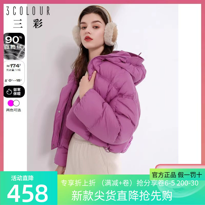 三彩2023冬季新款肯豆风紫色连帽羽绒服宽松面包服白鸭绒外套短女
