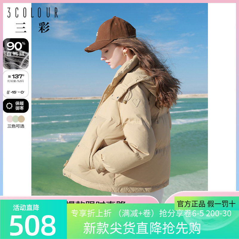 【三彩云朵羽绒服】2023冬季新款肯豆风连帽短外套美拉德面包服女