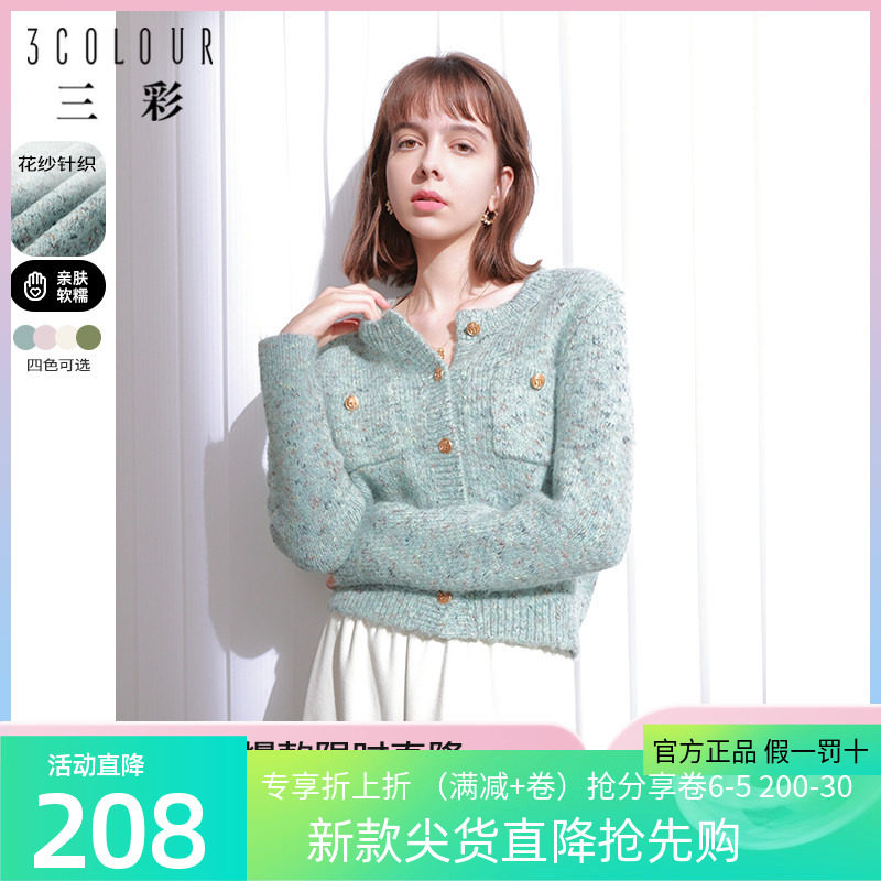 【三彩奶油针织衫】2023秋冬季新款针织开衫毛衣外套短上衣女薄款