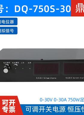 鼎麒DQ鼎麒-75S-03大功率可开关电源0-30V0-30A恒0压恒流调电源75