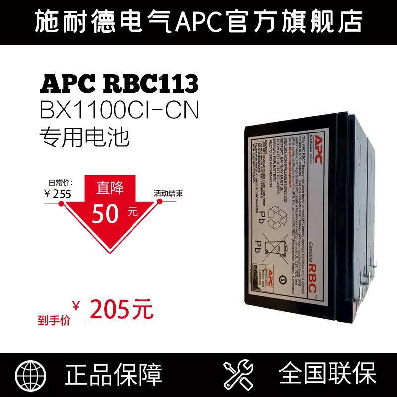 耐德施APC原装内置RBC113电电池 RBC1C13 BX1100I-CN ups电源专-封面