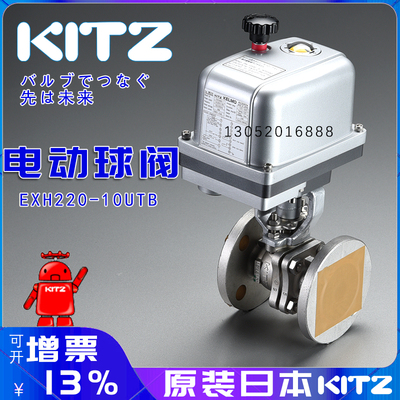 日本kitz进口阀门北泽开滋EXH200-10UTB AC220V电动开关球阀