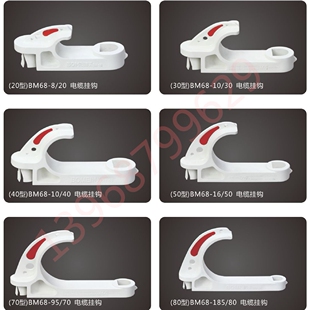 BM68 80240 185 100矿用电缆挂钩