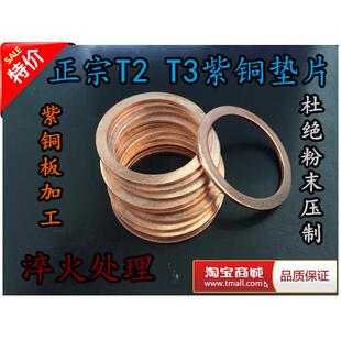 紫铜垫片厚2mm 垫圈M27M28M33M34M35M36M38M40M42M44M48M50M60M75