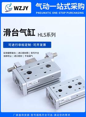 HLS HLSL HLQ HLQL滑台气缸HLQ6/8/12/16/20/25X10S 20S 30S 40S