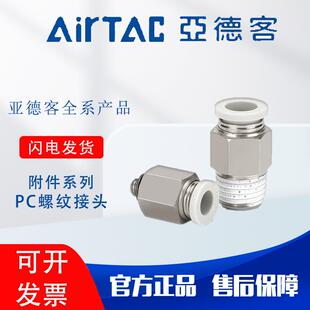 气动螺纹直通气管快速接头APC4 亚德客