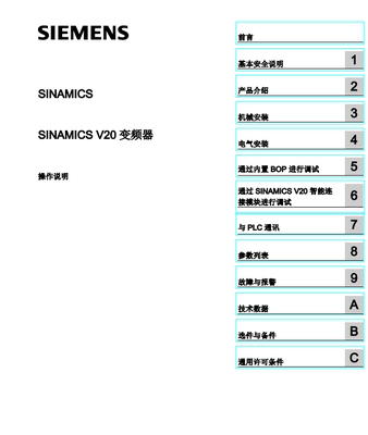 西门子SINAMICS V20水泵变频器操作手册说明书 G120XA 电子版